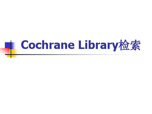 Cochrane Library检索