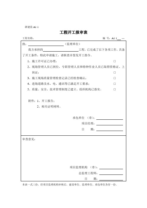 浙江省工程用表格小汇总