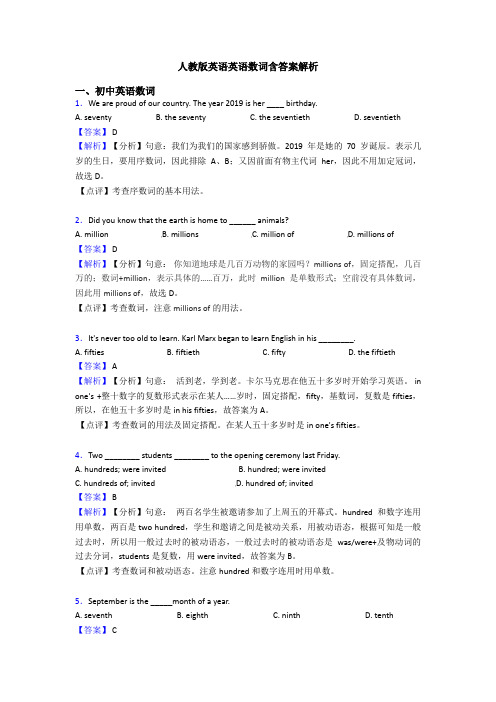 人教版英语英语数词含答案解析