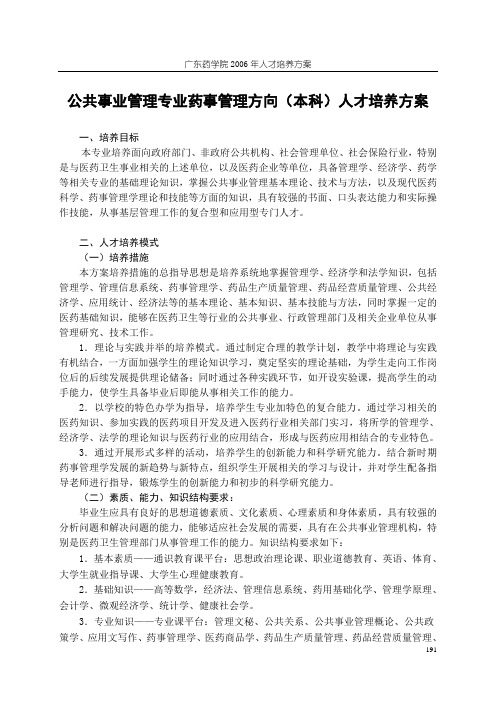 公共事业管理专业人才培养方案