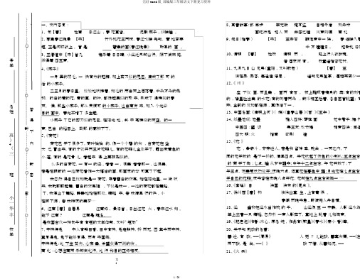 完整word版,部编版三年级语文下册复习资料