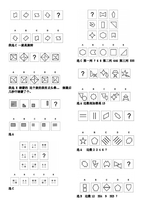 宝洁2010笔试资料-图形推理