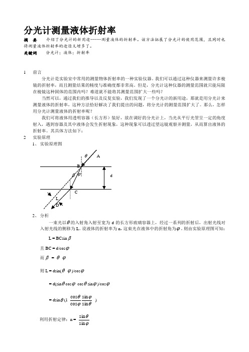 分光计测量液体折射率