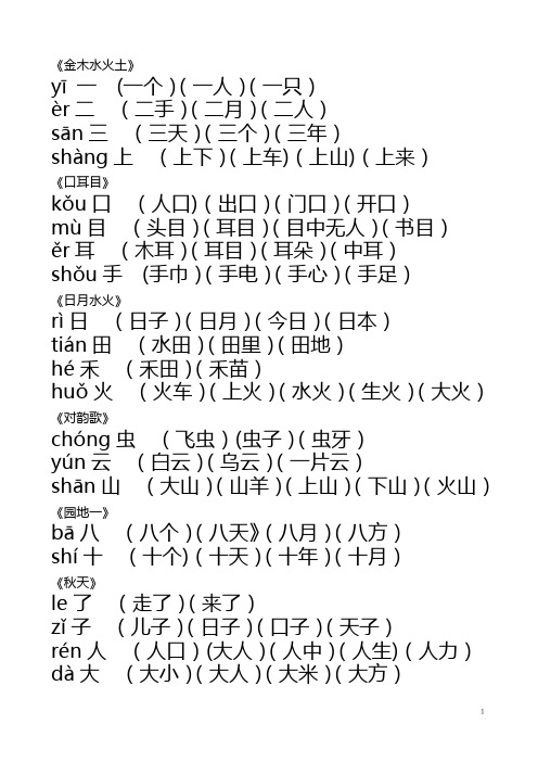 人教版最新小学一年级语文生字(上册)