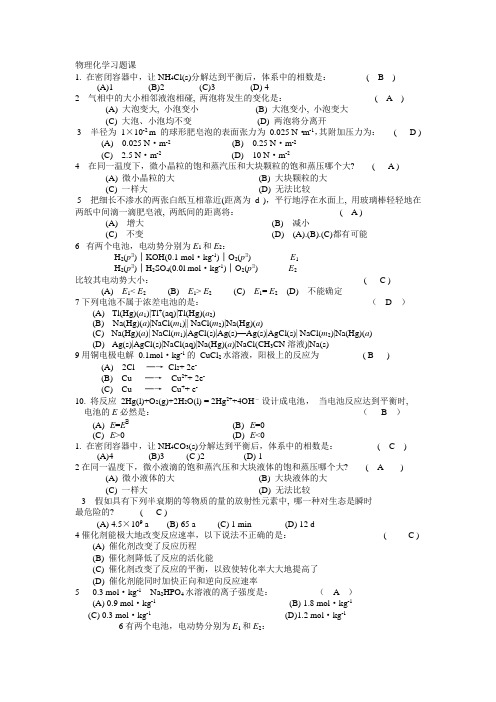 物理化学习题课