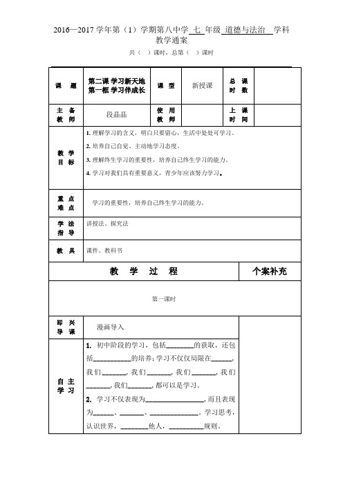 学习伴成长教案