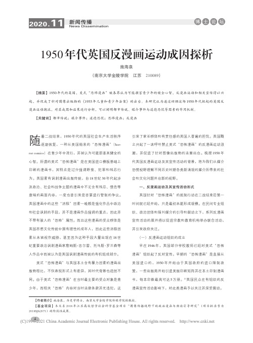 1950年代英国反漫画运动成因探析