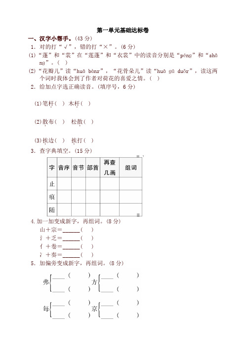 2019-2020学年统编版三年级语文下册第一单元 基础达标试卷及答案