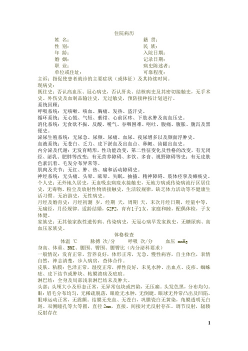 医学实习生大病历怎么写