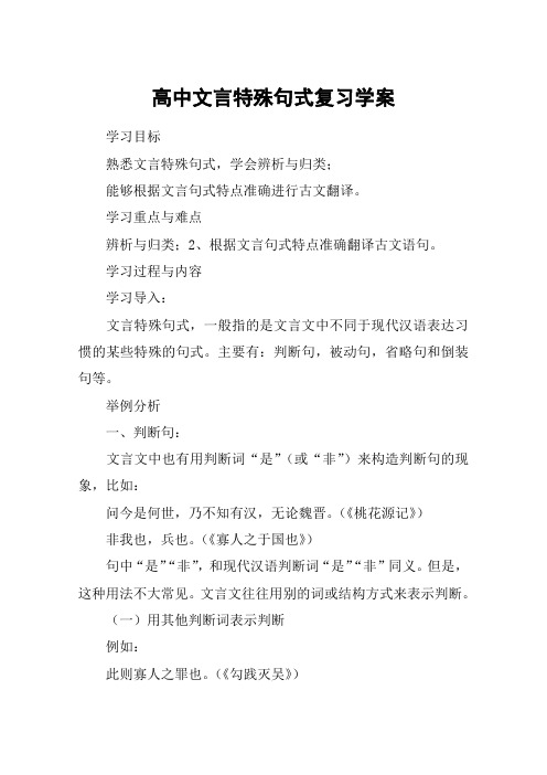 高中文言特殊句式复习学案