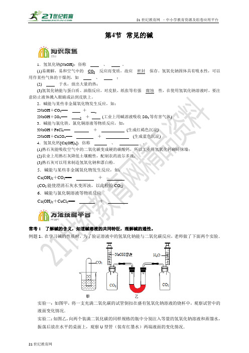 浙教版科学9上 1.4 常见的碱 创优同步学案