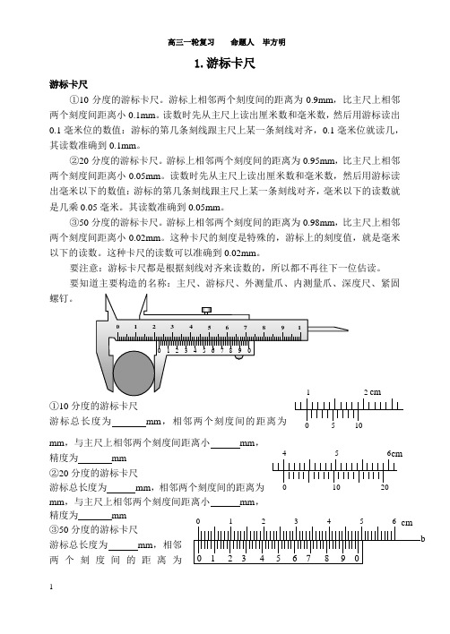 高三复习：游标卡尺和螺旋测微器(