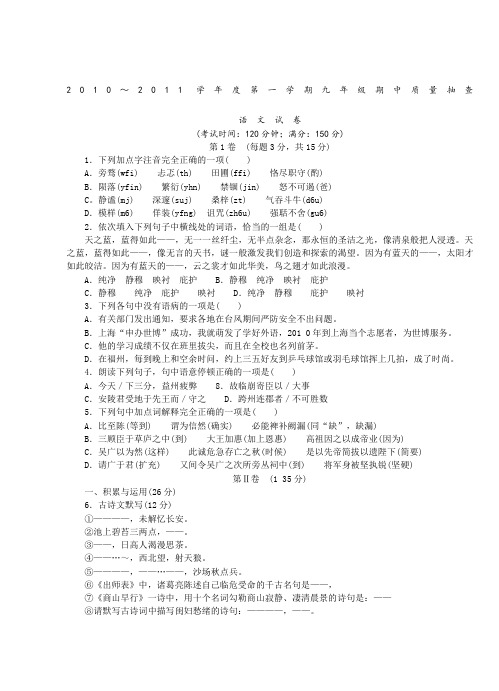 闽侯县2010—2011学年度人教版第一学期九年级期中质量抽查语文试卷