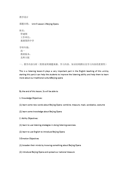 Unit 5 Lesson 2 Beijing Opera教学设计