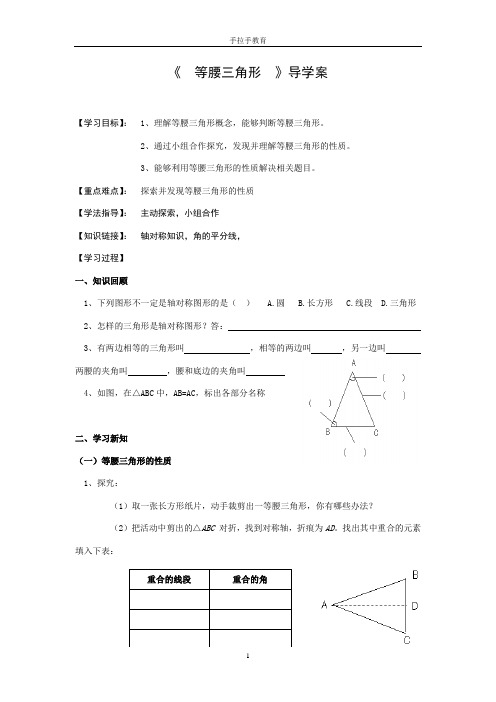 等腰三角形导学案完整版