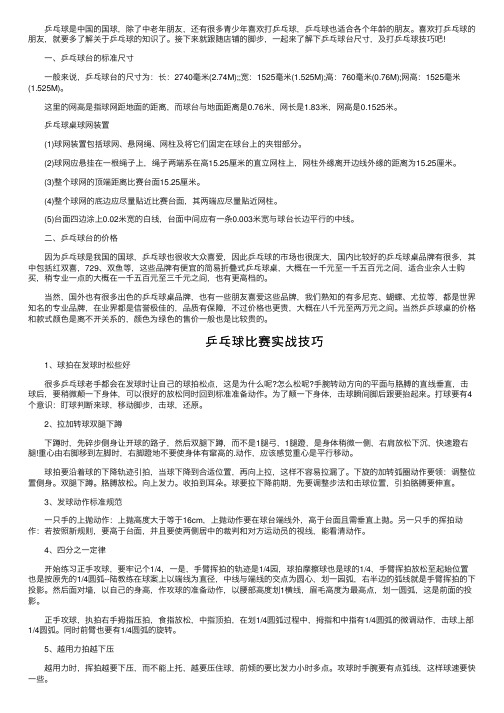 乒乓球球台尺寸及球网装置介绍