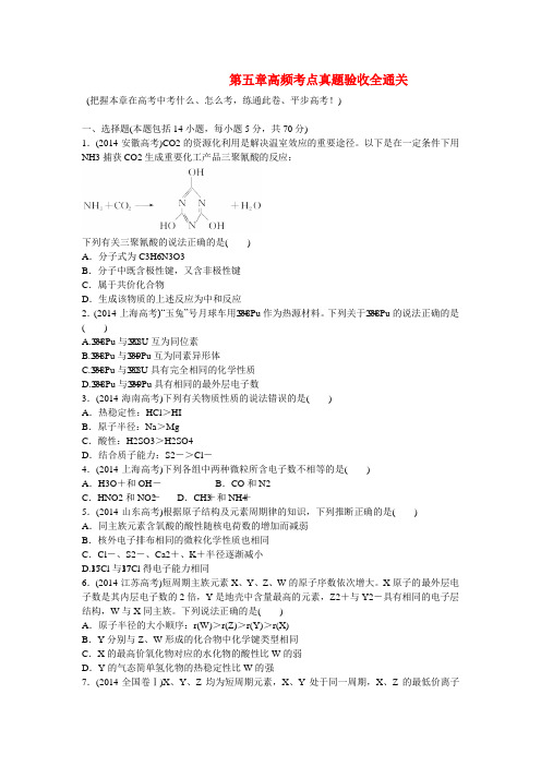 江西省横峰中学高考化学一轮复习 模块二 第五章 高频考点真题验收全通关