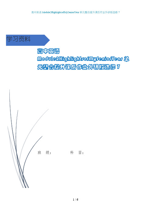 高中英语Module2HighlightsofMySeniorYear单元整合提升课后作业外