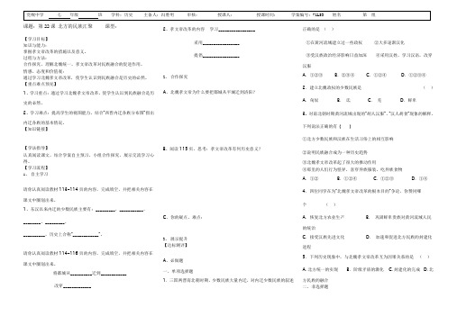 七年级上册历史导学案  第22课
