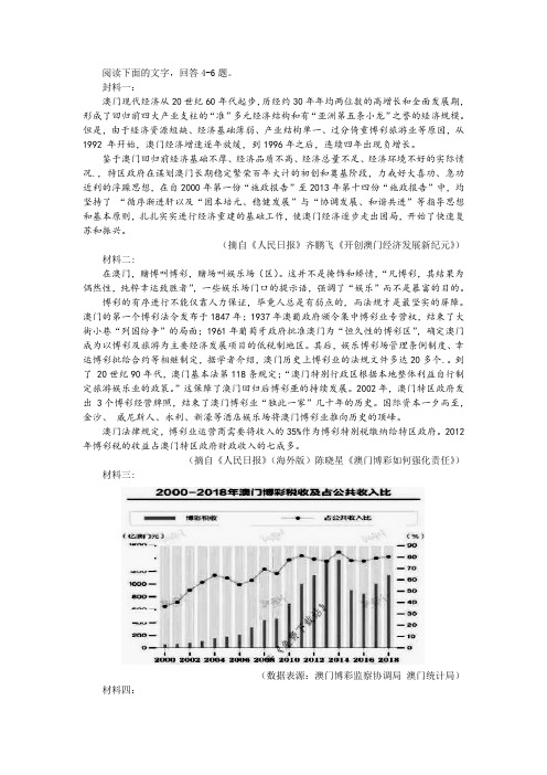 “澳门回归20年取得举世瞩目的成就”非连续性文本阅读及答案