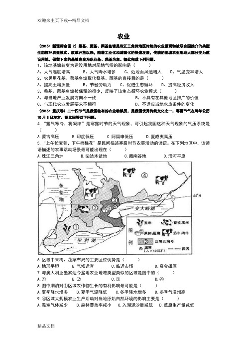 最新高中地理农业专项练习题带答案