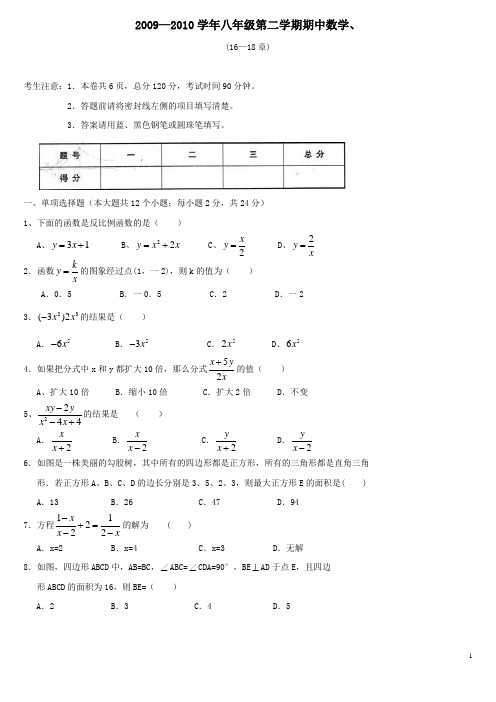 八年级下期中试卷及答案.doc