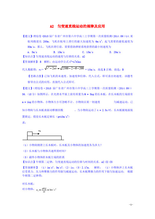 全国高考物理试题汇编(第四期)A2匀变速直线运动的规律及应用(含解析)