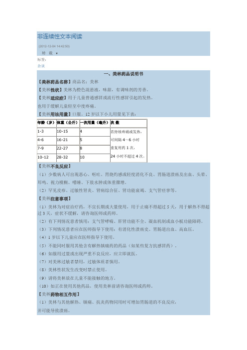 非连续性文本阅读