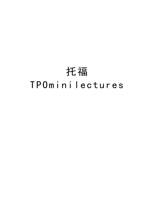 托福TPOminilectures知识讲解