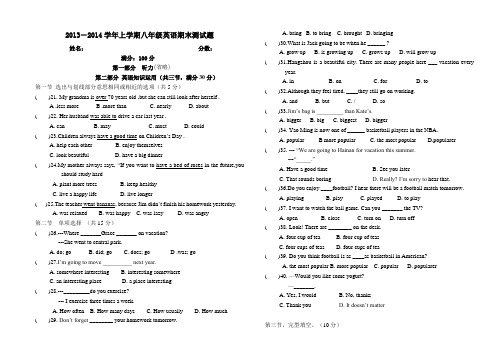 2013新版八年级英语期末试卷