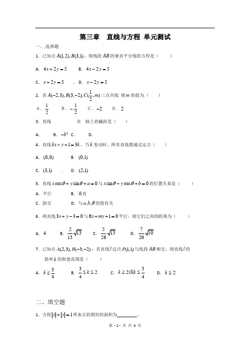 数学：新人教A版必修2同步训练及答案--《直线与方程》