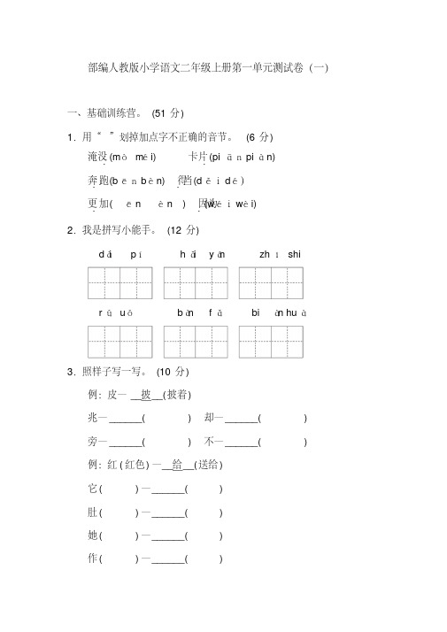 【优质文档】部编人教版小学语文二年级上册第一单元测试卷及答案(三套)