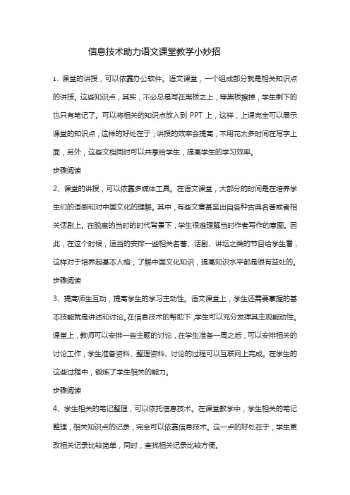 信息技术助力语文课堂教学小妙招