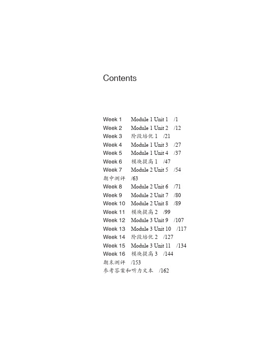 华东师大版一课一练.七年级英语  N版第二学期  增强版