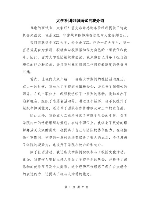 大学社团组织面试自我介绍