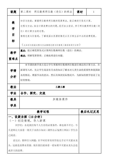 三年级下册数学教案-2.2.2 两位数乘两位数(进位)的乘法 冀教版