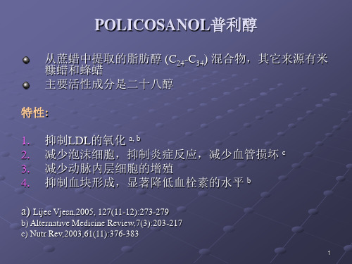 POLICOSANOL普利醇