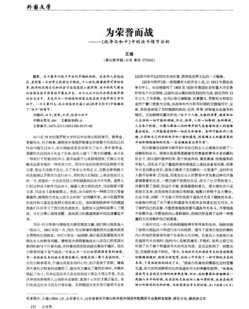 为荣誉而战——《战争与和平》中的决斗情节分析