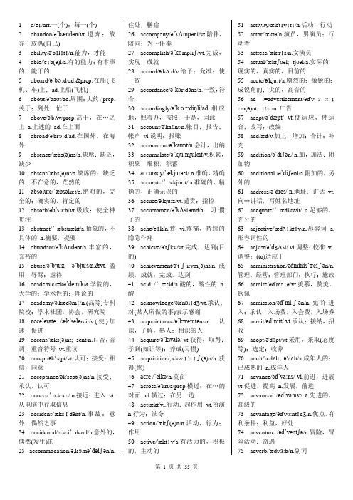 大学英语四级单词音标加词义完整版