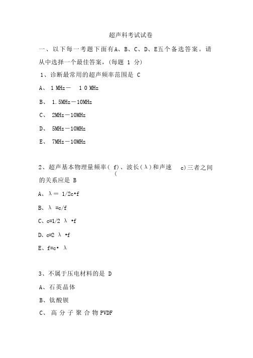 超声科三基考试试卷