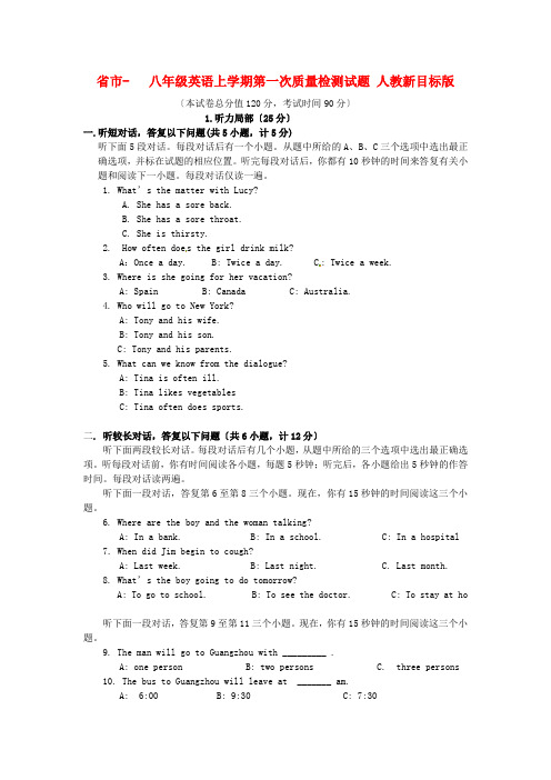 (整理版)市第一八年级英语上学期第一次质