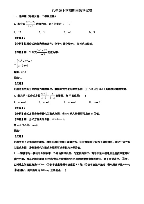 ┃精选3套试卷┃2019届广州市八年级上学期期末质量检测数学试题