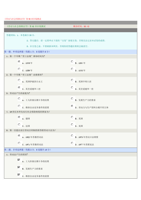 《劳动与社会保障法学》第02章-第08章在线测试标准答案