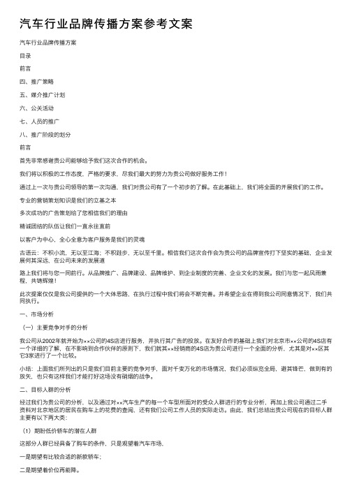 汽车行业品牌传播方案参考文案