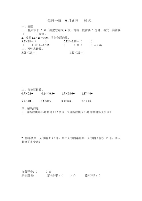 人教版小学数学五年级上册9月6日