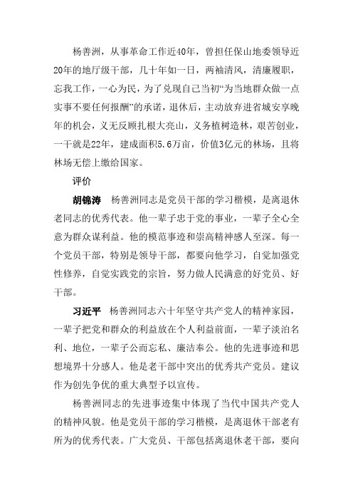 杨善洲,公务员面试