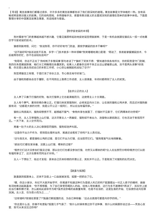 中国寓言故事及寓意【三篇】