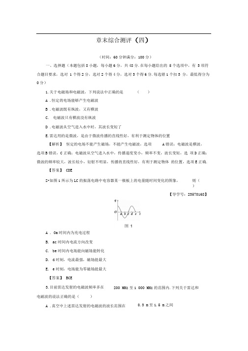 人教版选修3-4第14章电磁波单元测试