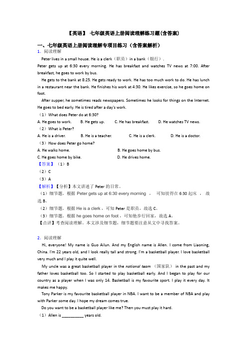 【英语】 七年级英语上册阅读理解练习题(含答案)