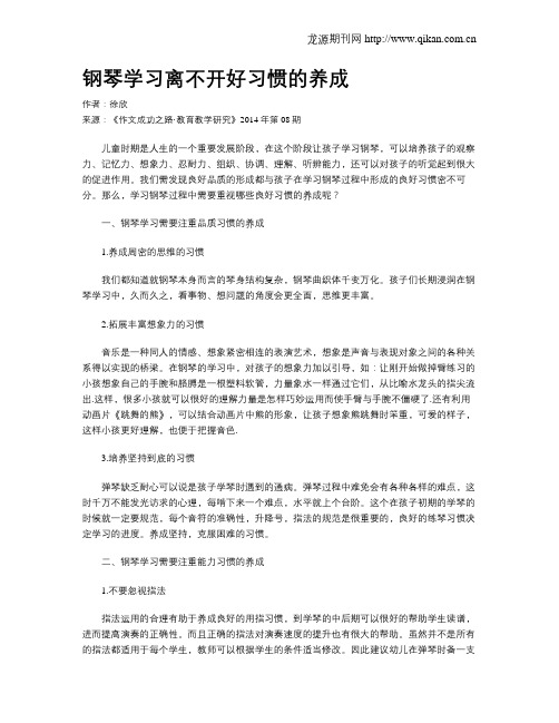 钢琴学习离不开好习惯的养成